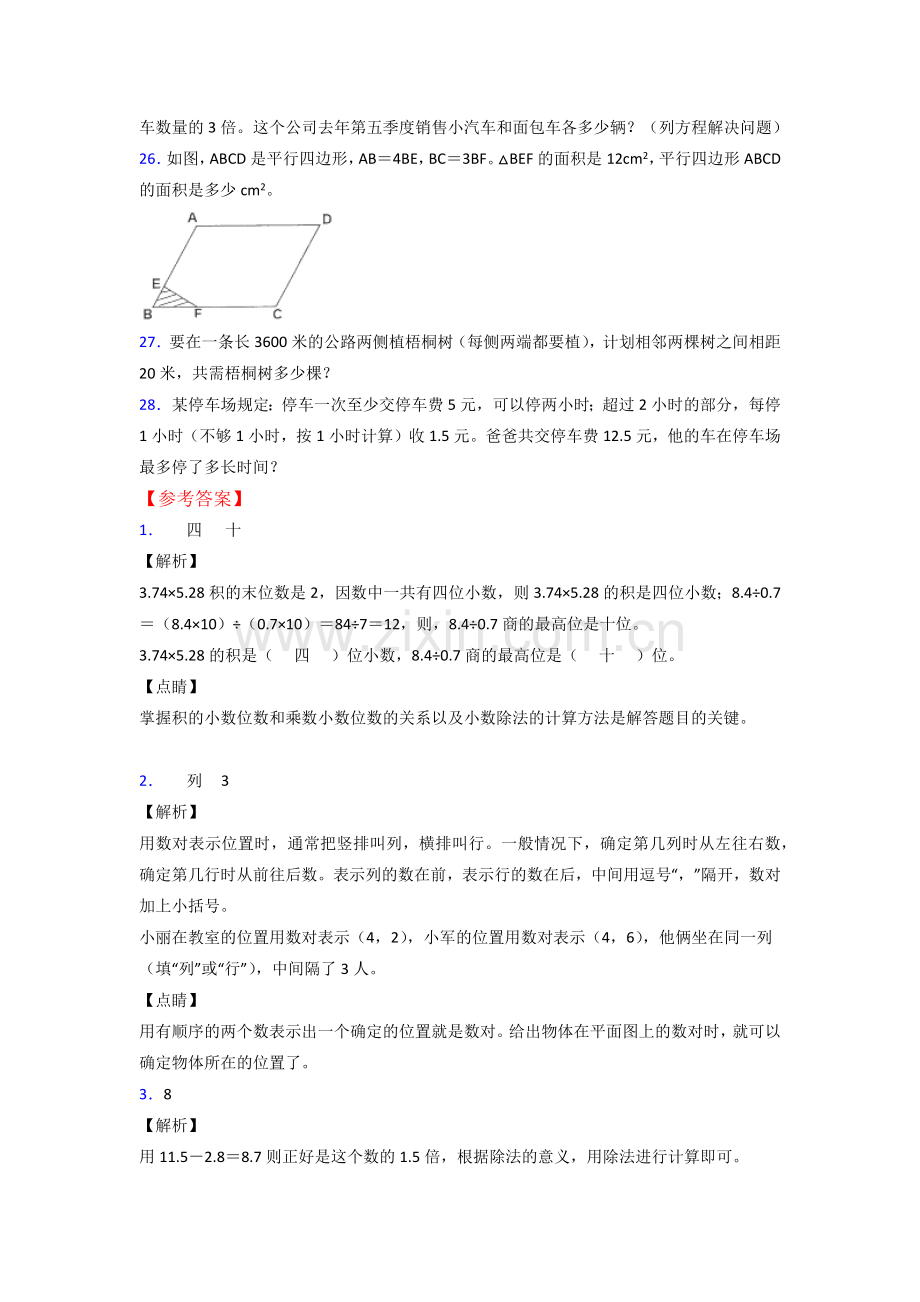 人教版五年级人教版上册数学试卷练习题期末试卷(附答案)试卷.doc_第3页