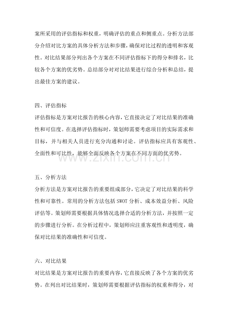 方案对比报告怎么写模板范文.docx_第2页