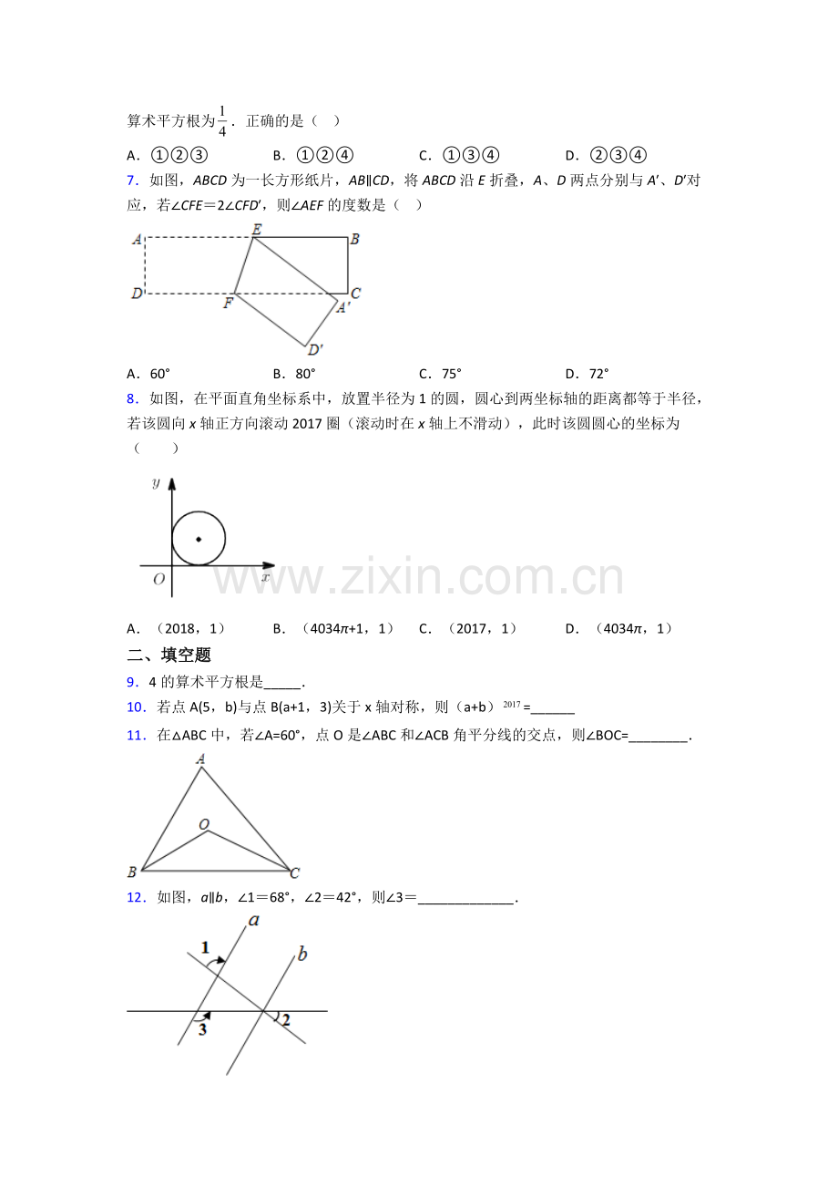 数学人教版七年级数学下册期末压轴难题复习知识点大全.doc_第2页