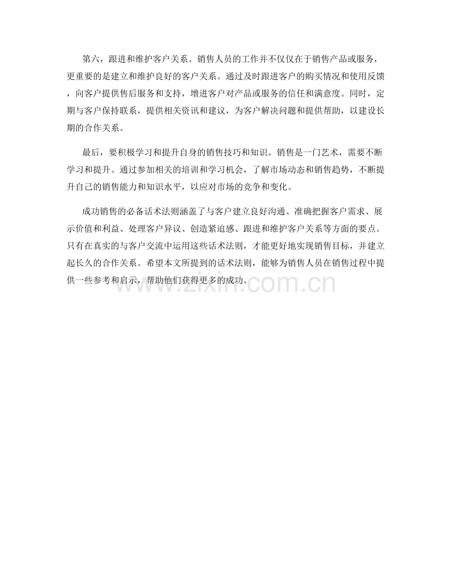 成功销售的必备话术法则.docx_第2页