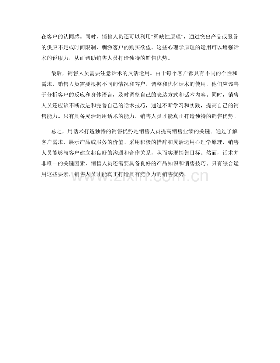 用话术打造独特的销售优势.docx_第2页