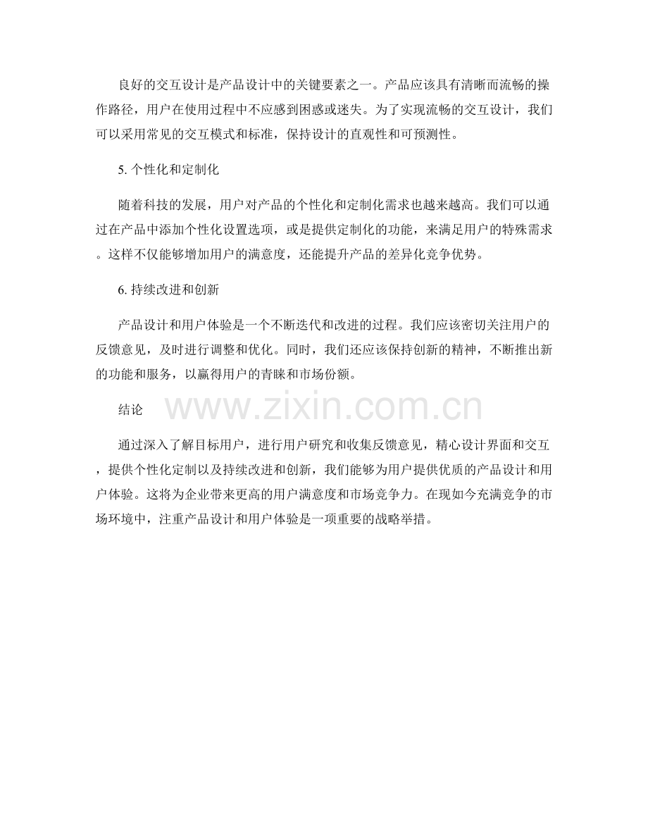 报告中的产品设计和用户体验.docx_第2页