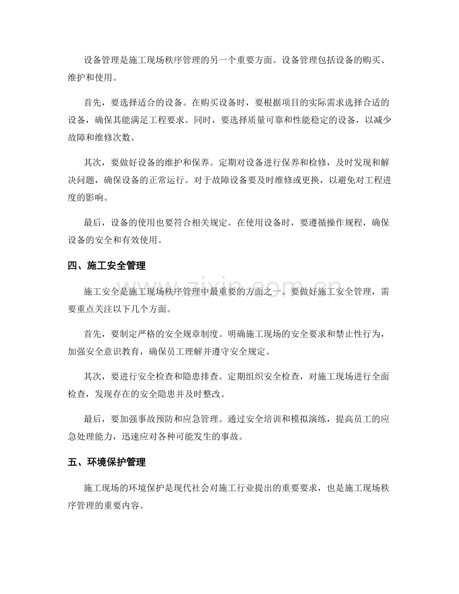 施工现场秩序管理的关键要点与应对措施.docx_第2页