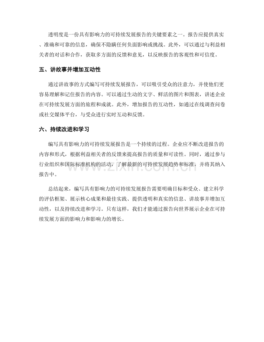 如何写出具有影响力的可持续发展报告.docx_第2页