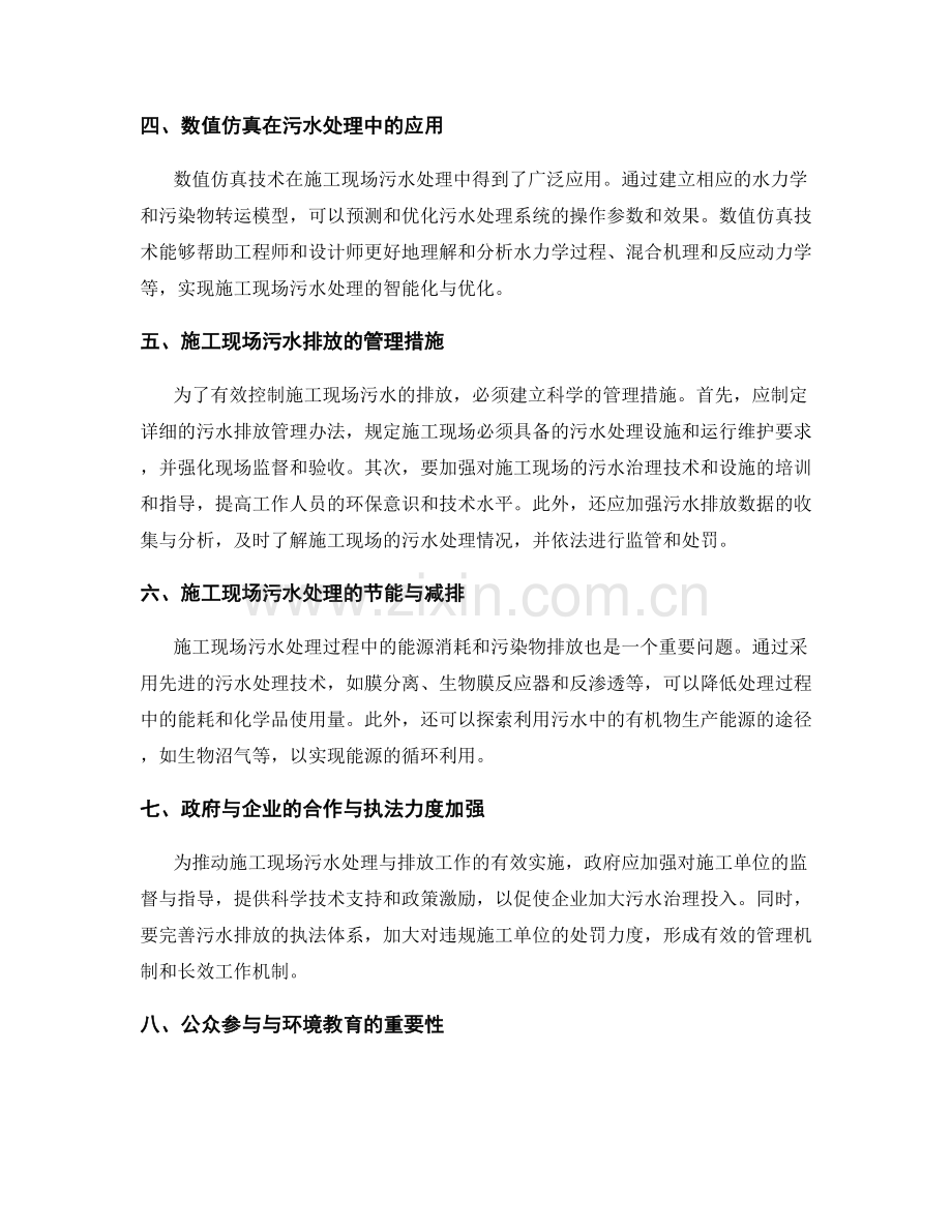 施工现场污水处理与排放的技术标准与管理措施.docx_第2页