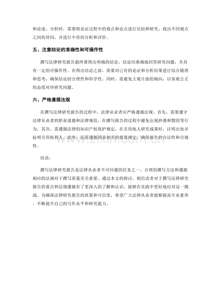 法律研究报告的撰写要点和法规遵循.docx_第2页