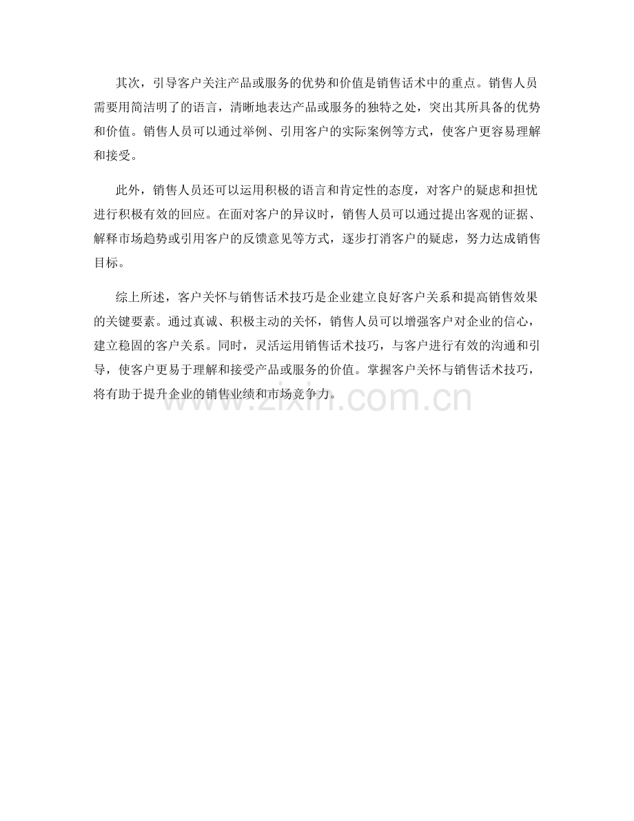 客户关怀与销售话术技巧.docx_第2页