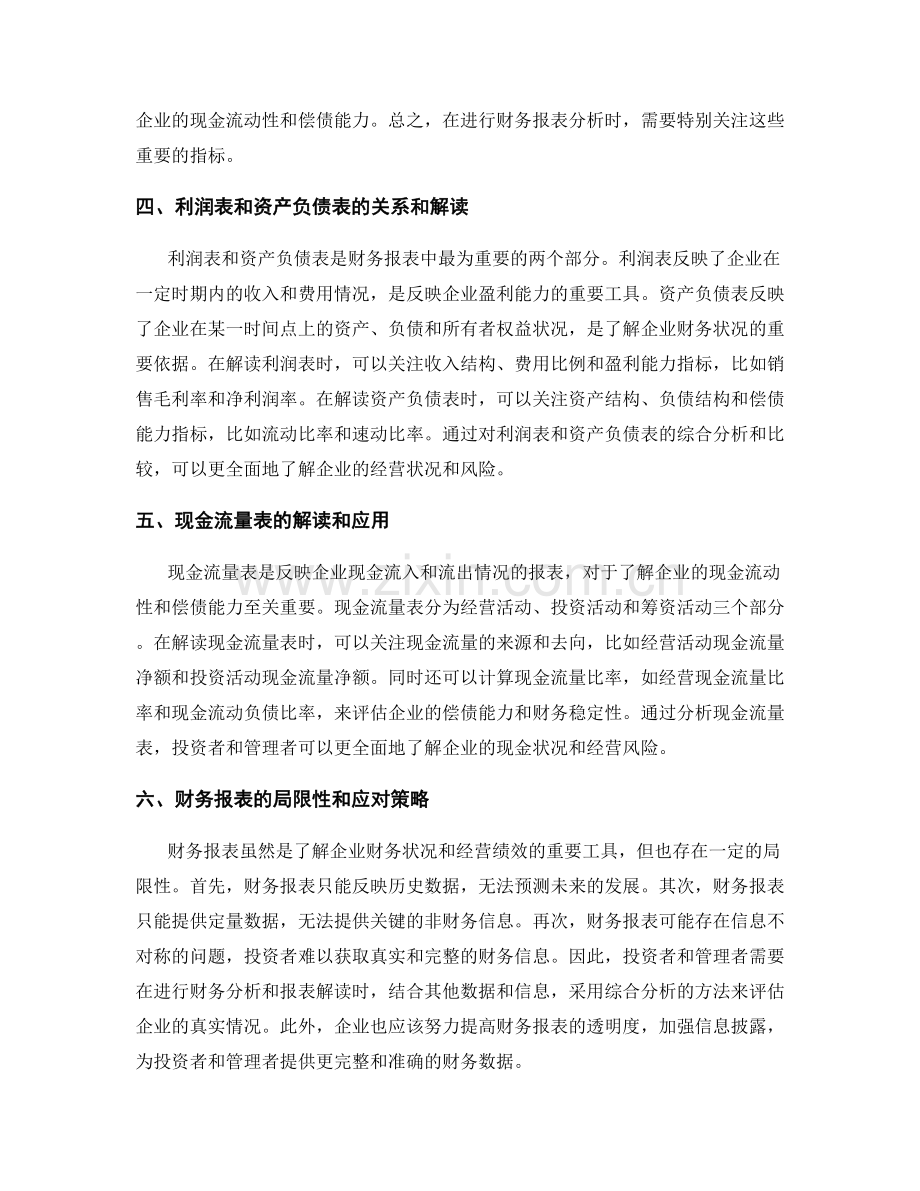 报告中的财务分析与财务报表解读.docx_第2页