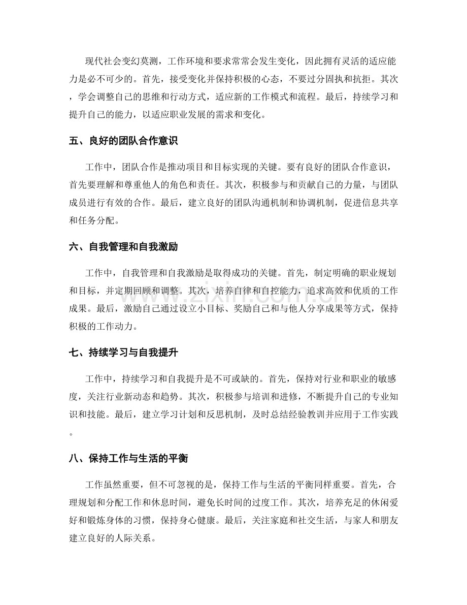 工作注意事项的关键要点与操作技巧.docx_第2页