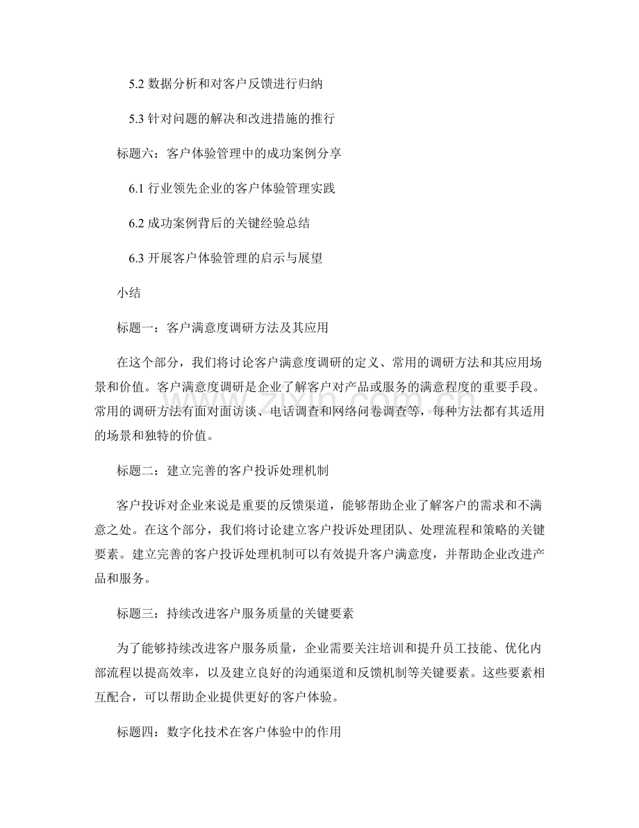 报告中的客户体验和服务质量评估.docx_第2页