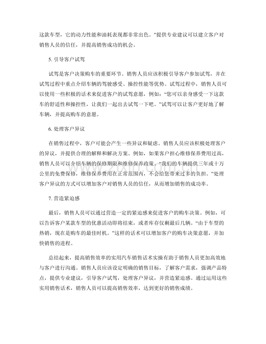 提高销售效率的实用汽车销售话术实操.docx_第2页