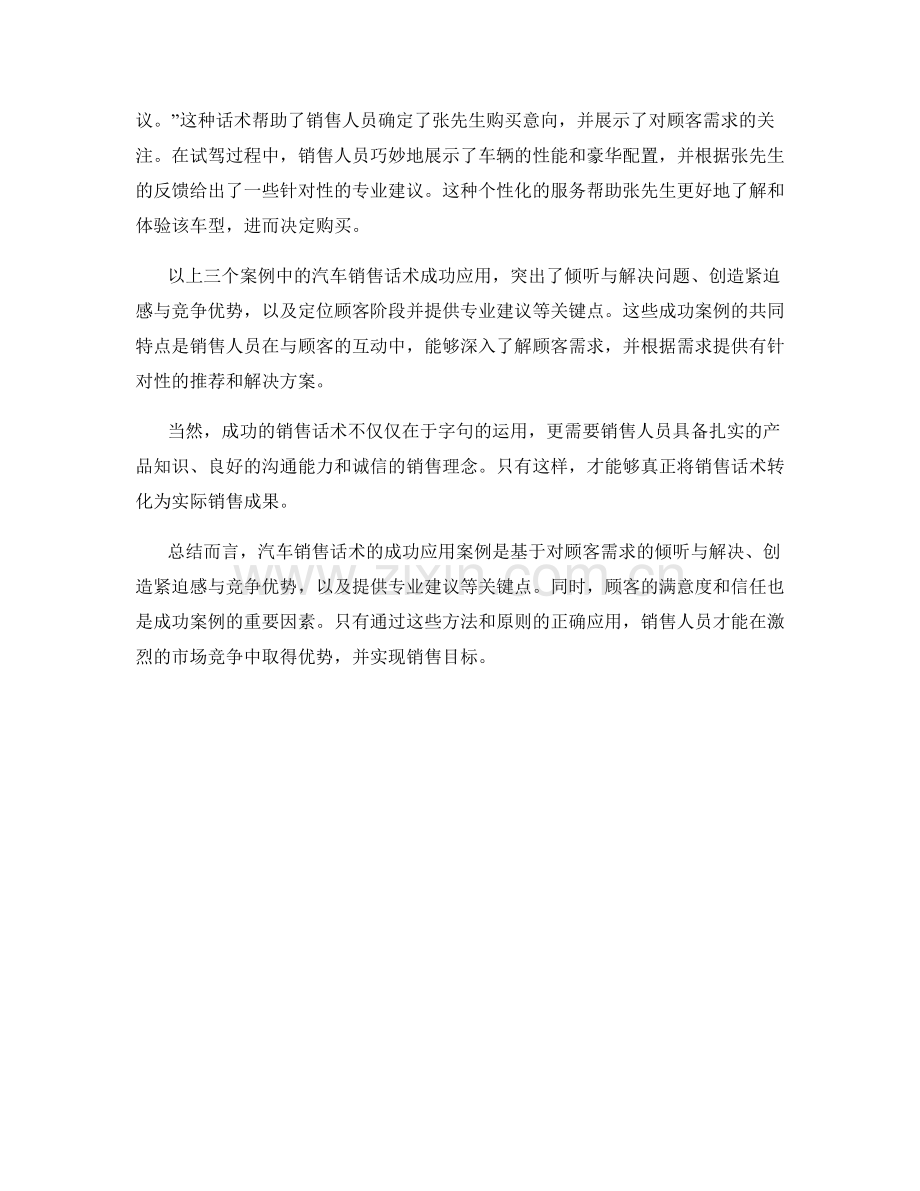 汽车销售话术的成功应用案例分享.docx_第2页