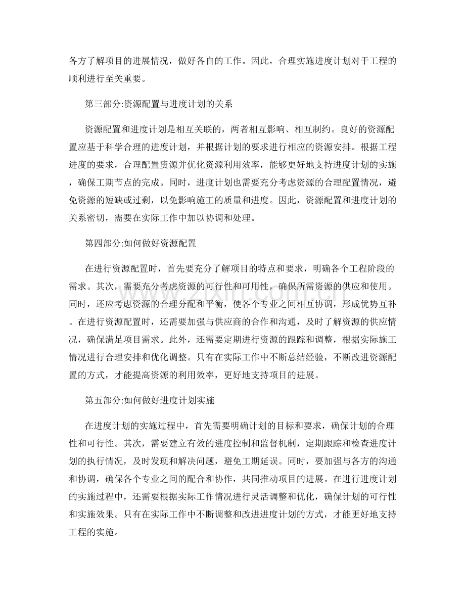 监理规划的资源配置与进度计划实施.docx_第2页