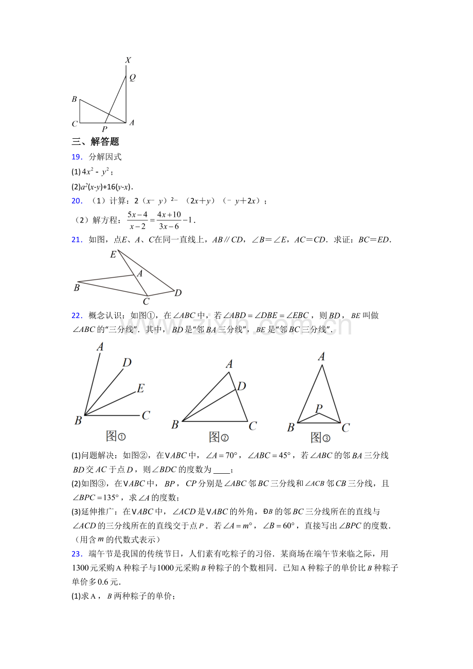 初二上学期期末数学试题.doc_第3页