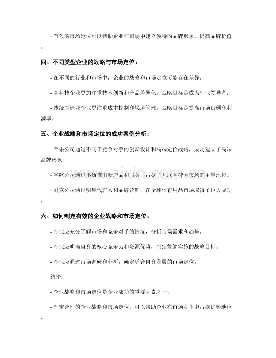 报告中的企业战略与市场定位.docx_第2页