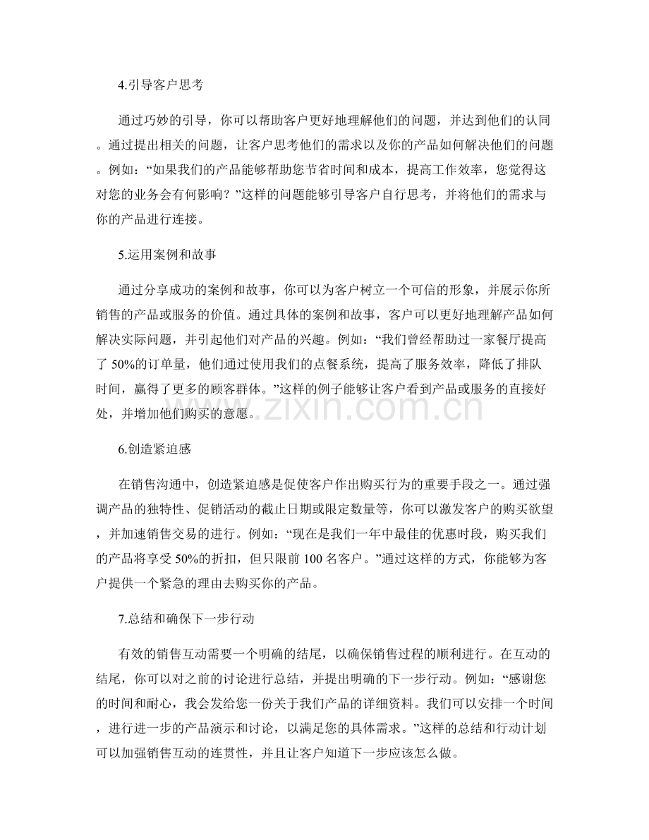 提高销售沟通效果的互动话术.docx_第2页