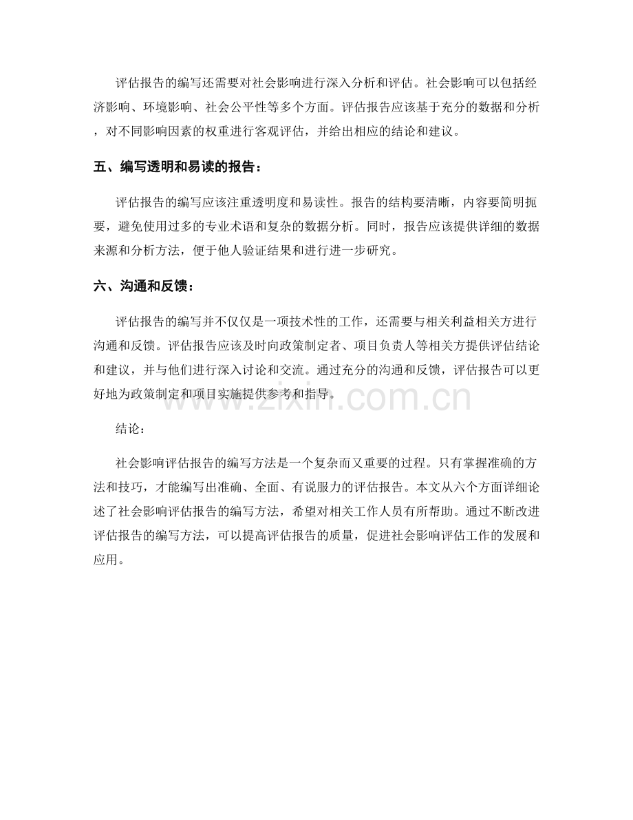 社会影响评估报告的编写方法.docx_第2页