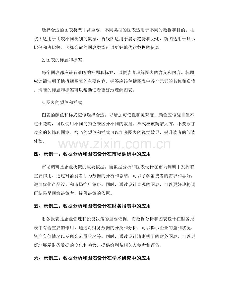 报告中的数据分析与图表设计技巧.docx_第2页