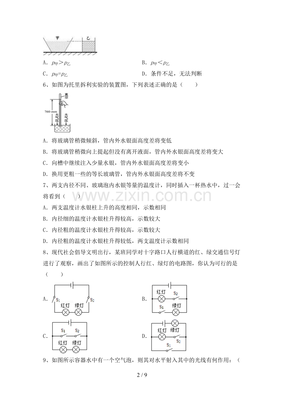 初中九年级物理上册期末试卷(含答案).doc_第2页