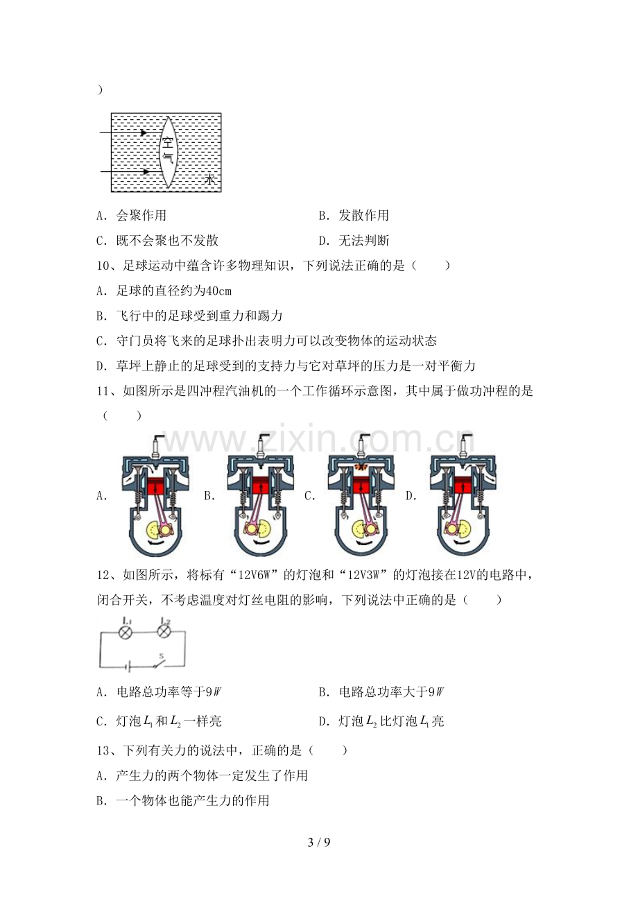 初中九年级物理上册期末试卷(含答案).doc_第3页