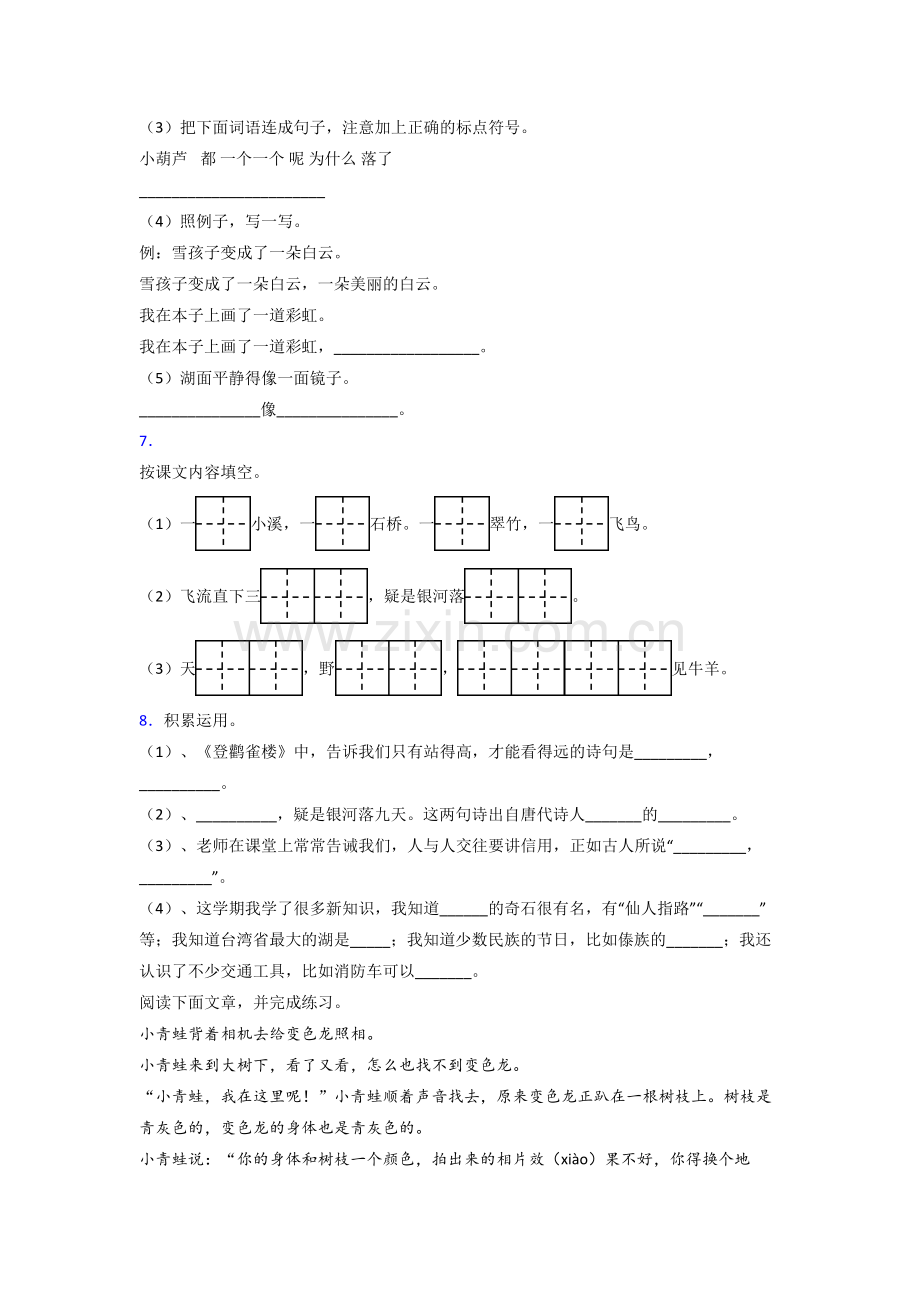 小学语文二年级上学期期末提高试题测试卷(答案)(部编版).doc_第2页