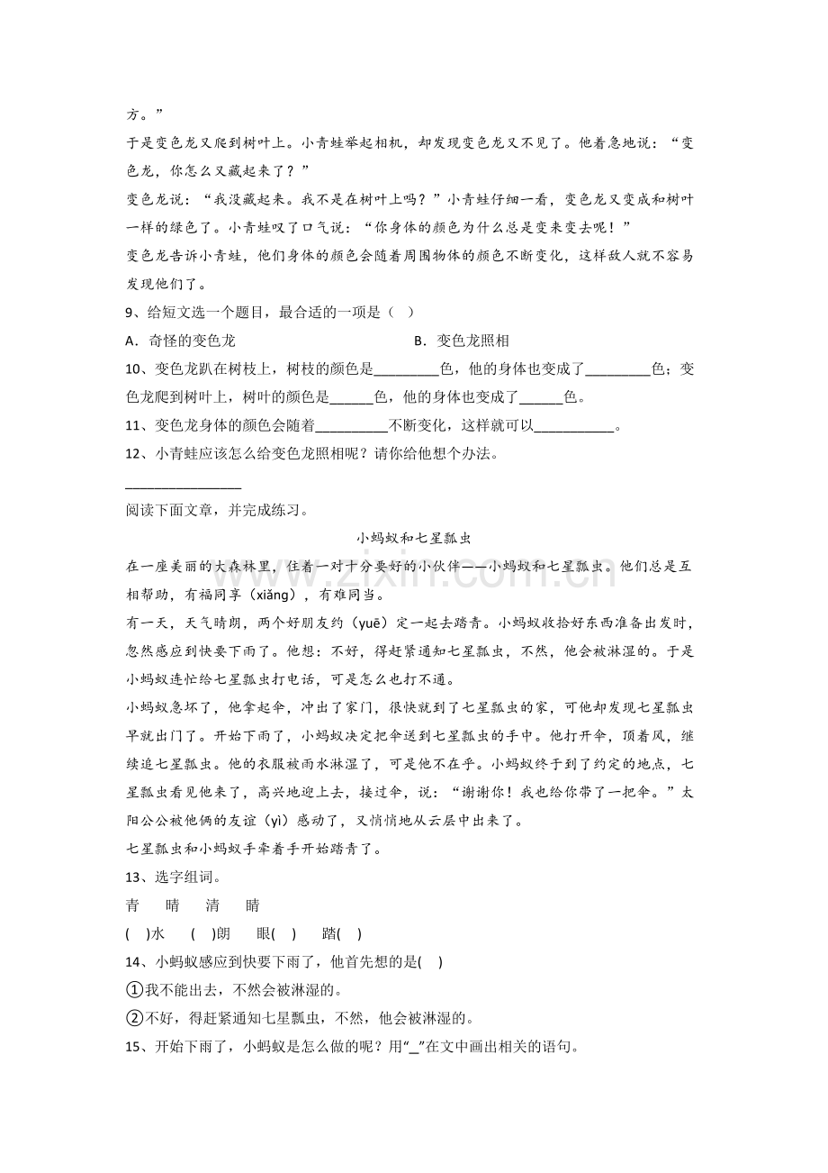 小学语文二年级上学期期末提高试题测试卷(答案)(部编版).doc_第3页