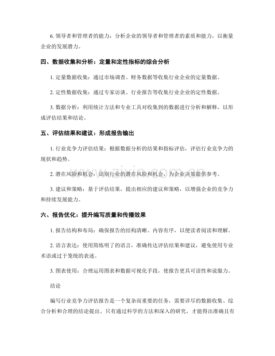 行业竞争力评估报告的编写方法.docx_第2页