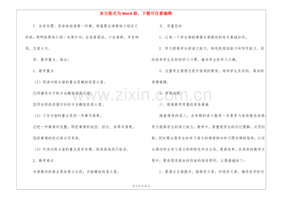 小学五年级语文教学计划(6篇).docx_第3页