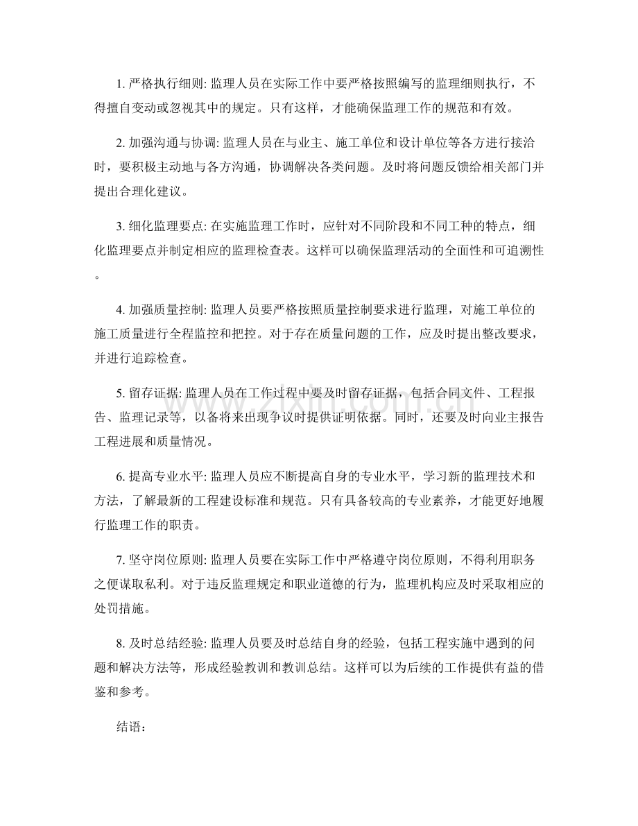 监理细则的编写原则与实际操作经验总结.docx_第2页