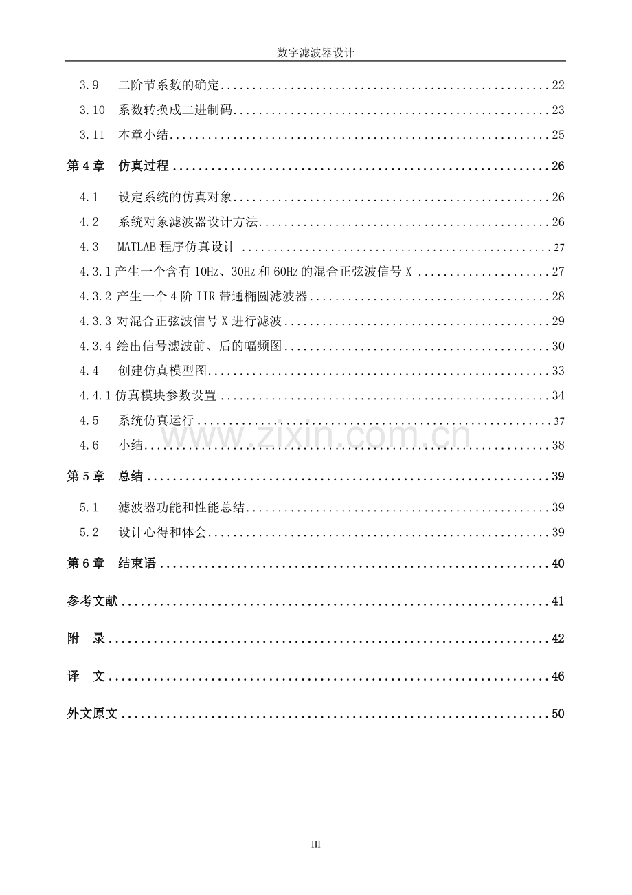 数字滤波器设计毕业论文.doc_第3页