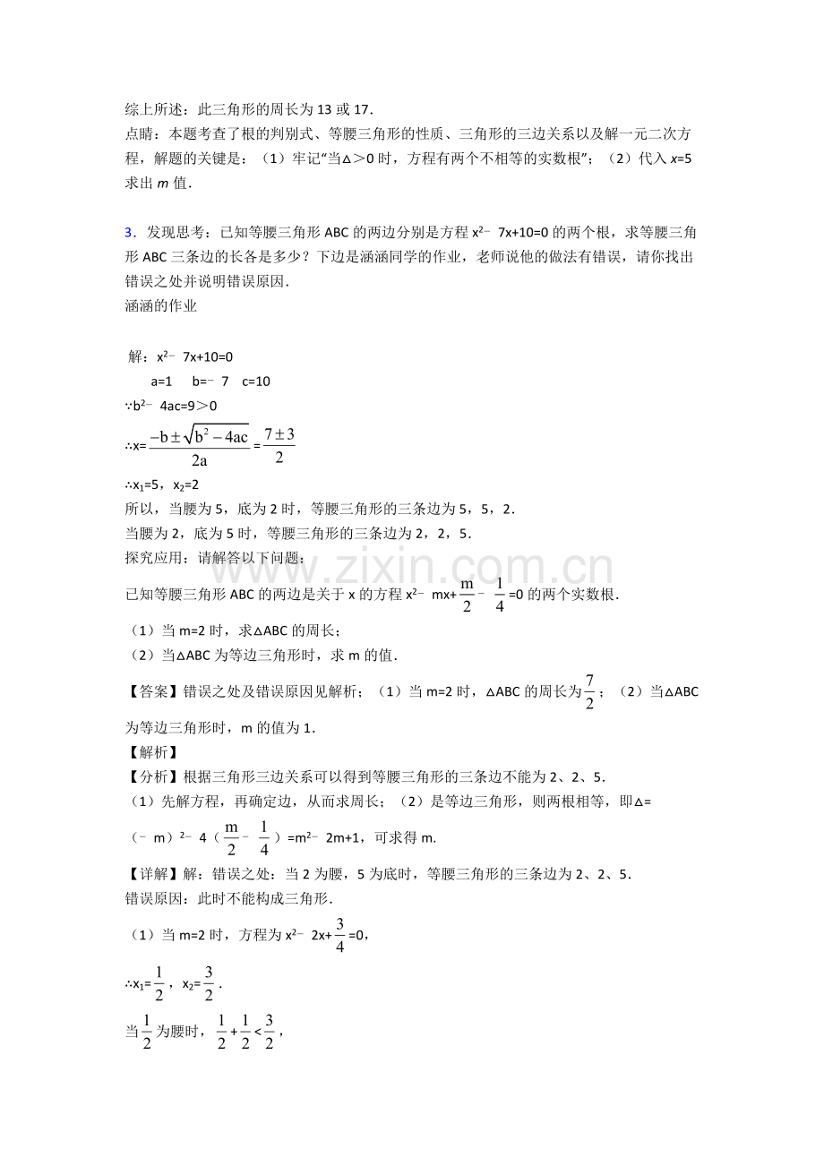 中考数学(一元二次方程组提高练习题)压轴题训练及答案解析(1).doc_第3页