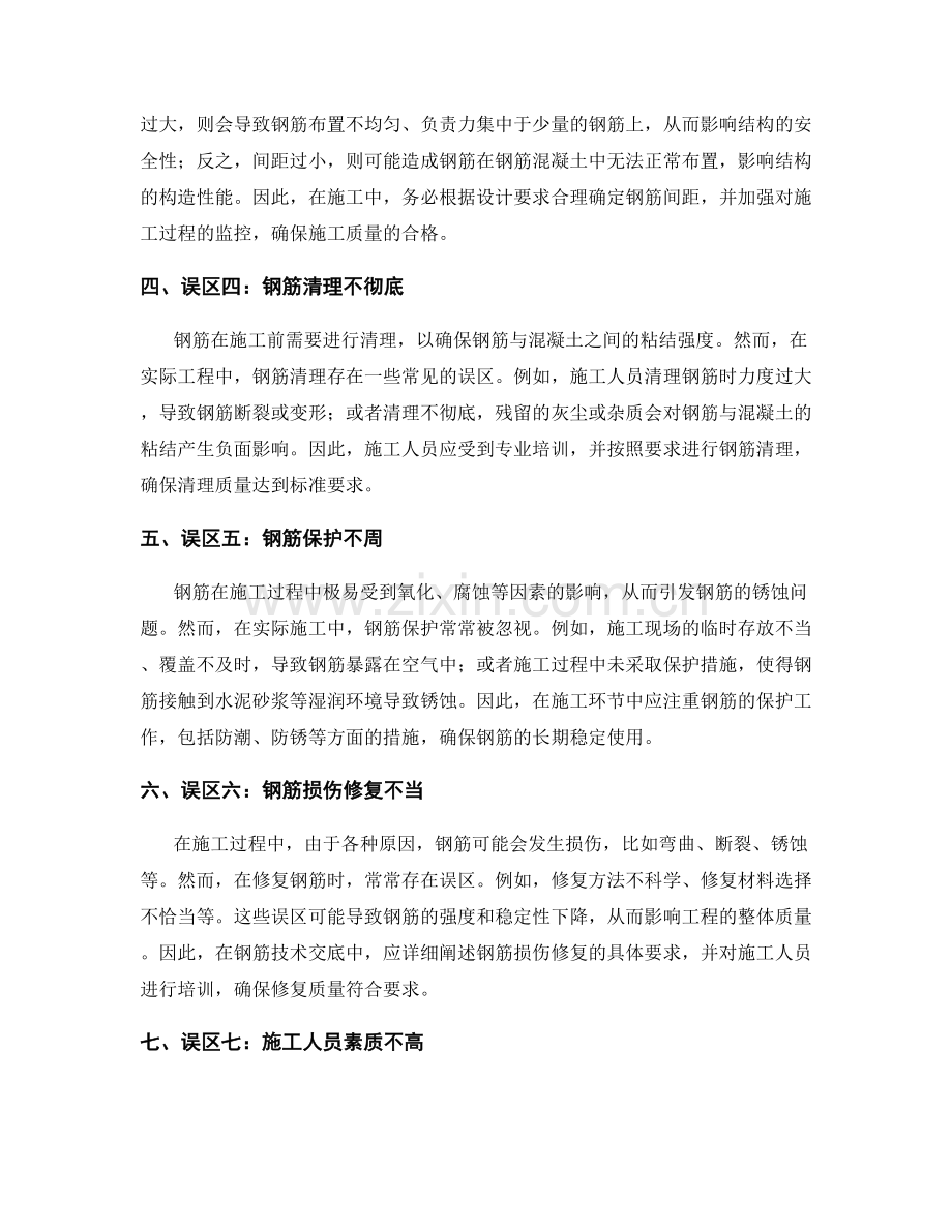 钢筋技术交底中的施工误区与质量管理.docx_第2页