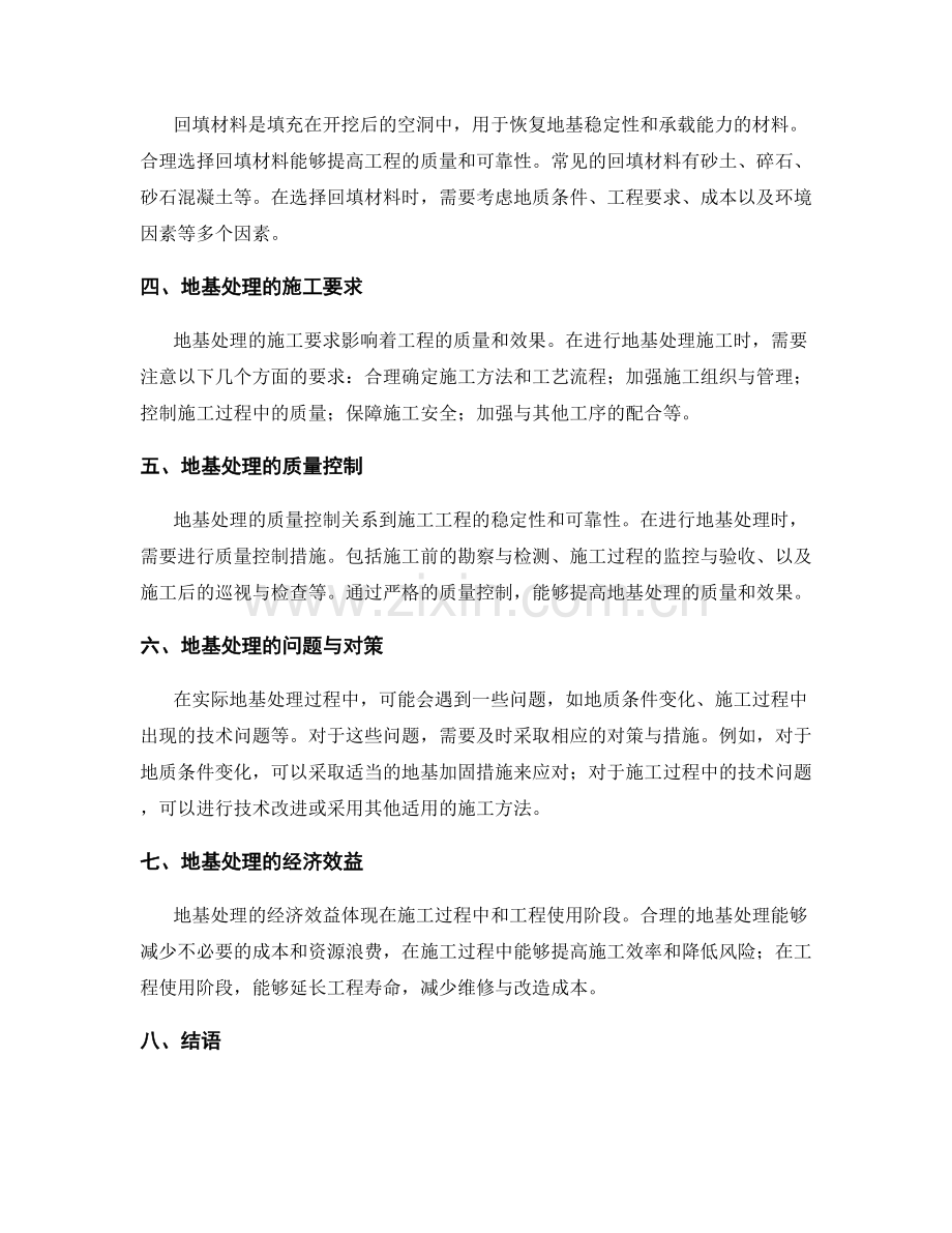 开挖与回填工程中的地基处理技术要点.docx_第2页