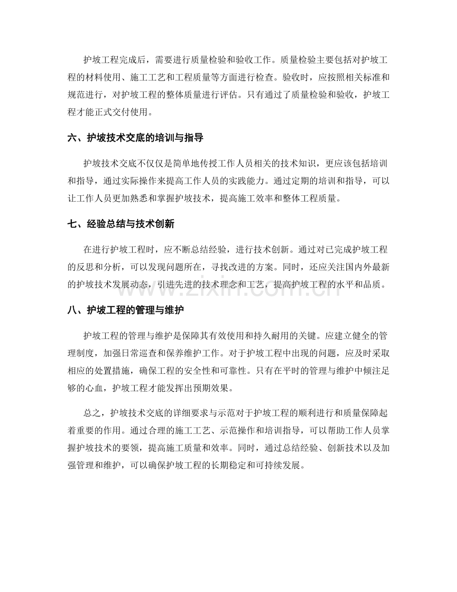 护坡技术交底的详细要求与示范.docx_第2页