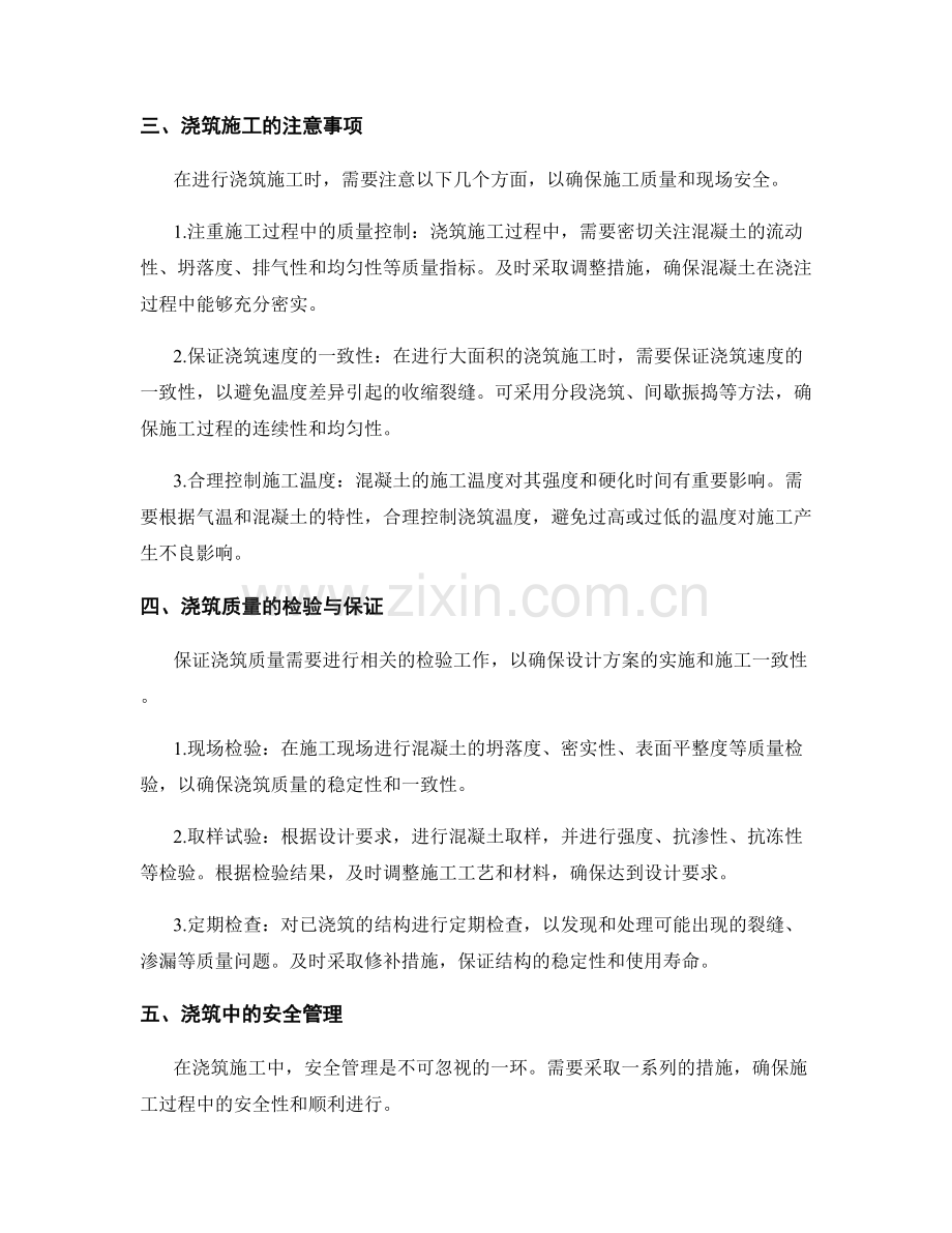 浇筑方案设计思路.docx_第2页