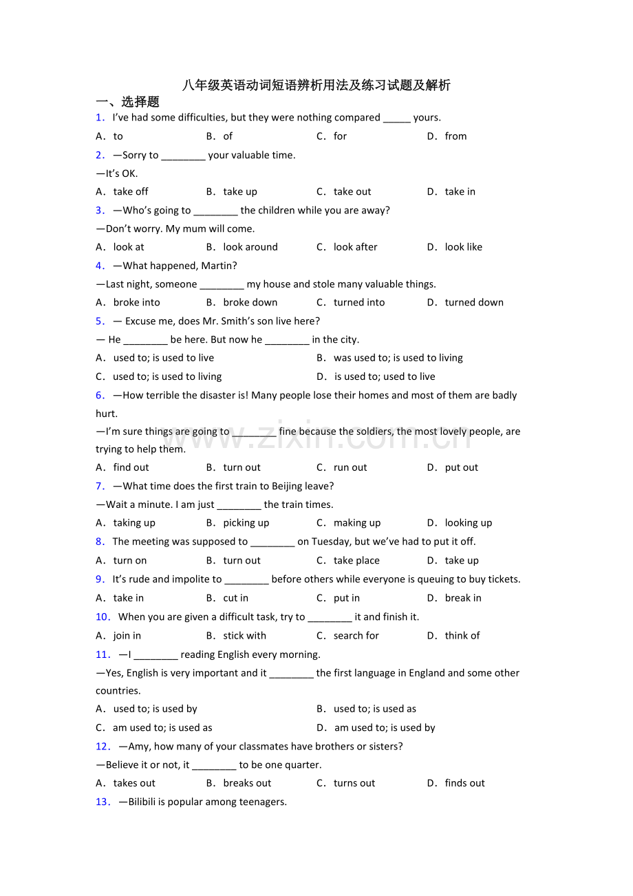 八年级英语动词短语辨析用法及练习试题及解析.doc_第1页