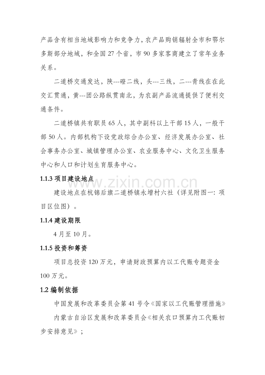 以工代赈项目实施方案样本.doc_第2页