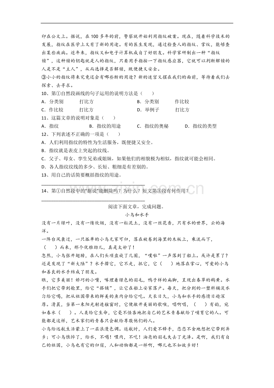 部编版语文小学六年级上册期末复习试卷(带答案).docx_第3页