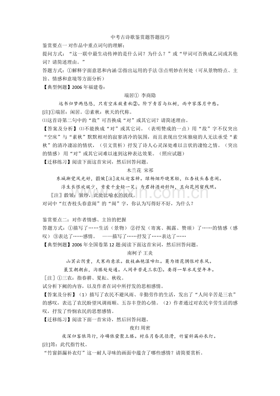 中考古诗歌鉴赏题答题技巧.doc_第1页