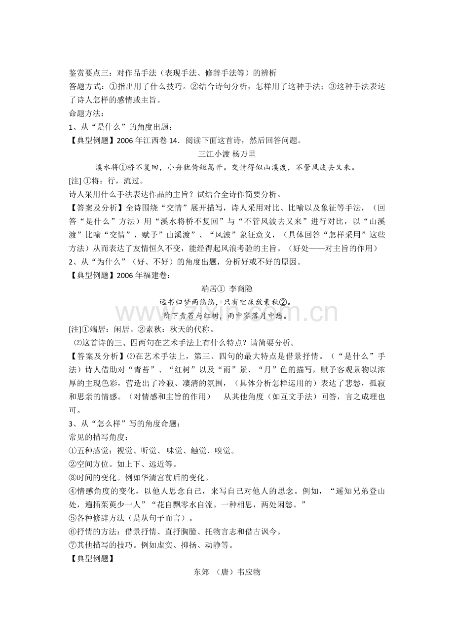 中考古诗歌鉴赏题答题技巧.doc_第2页