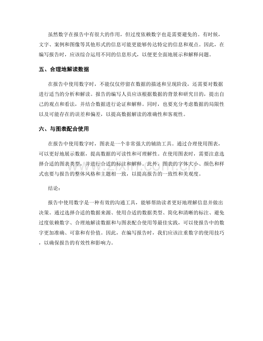 报告中使用数字的最佳实践.docx_第2页