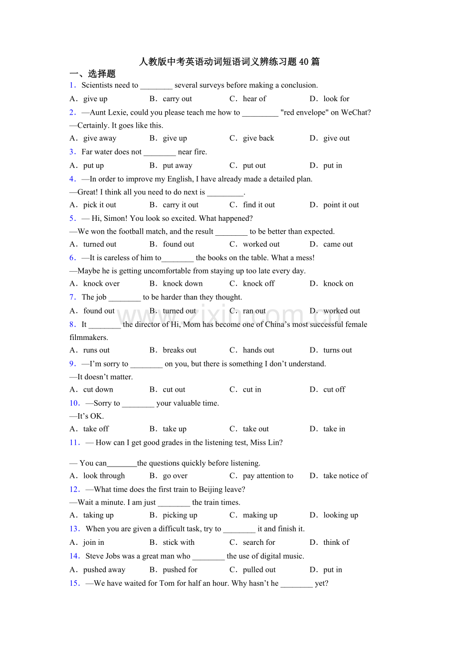 人教版中考英语动词短语词义辨练习题40篇.doc_第1页