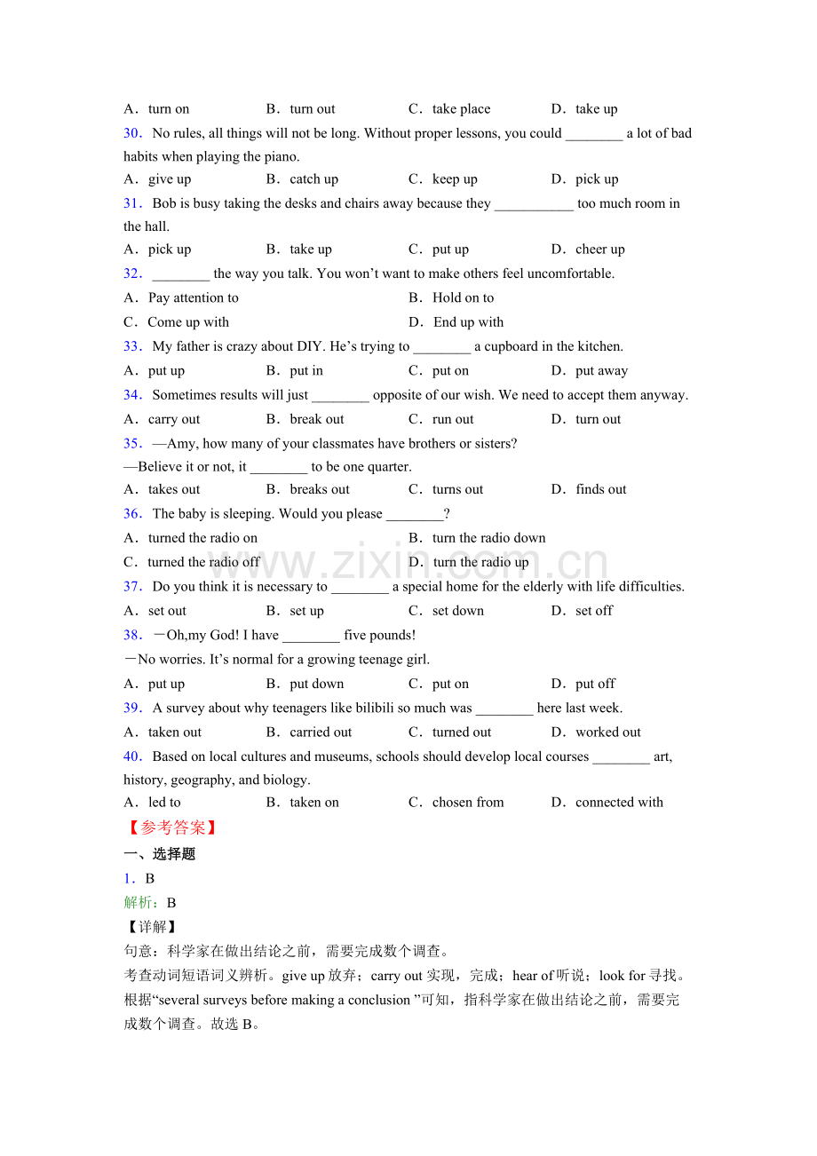 人教版中考英语动词短语词义辨练习题40篇.doc_第3页