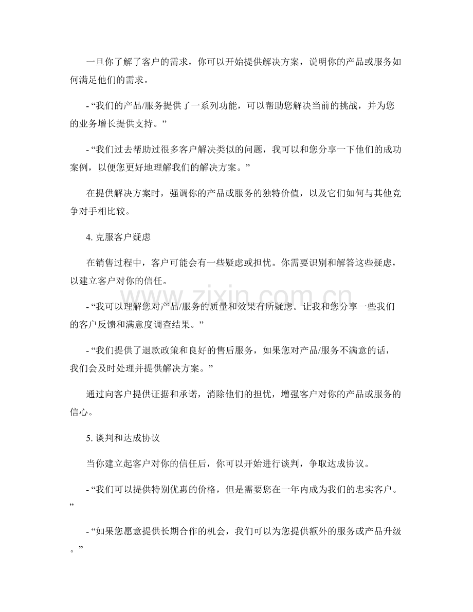 提升销售效率的高效话术模板.docx_第2页