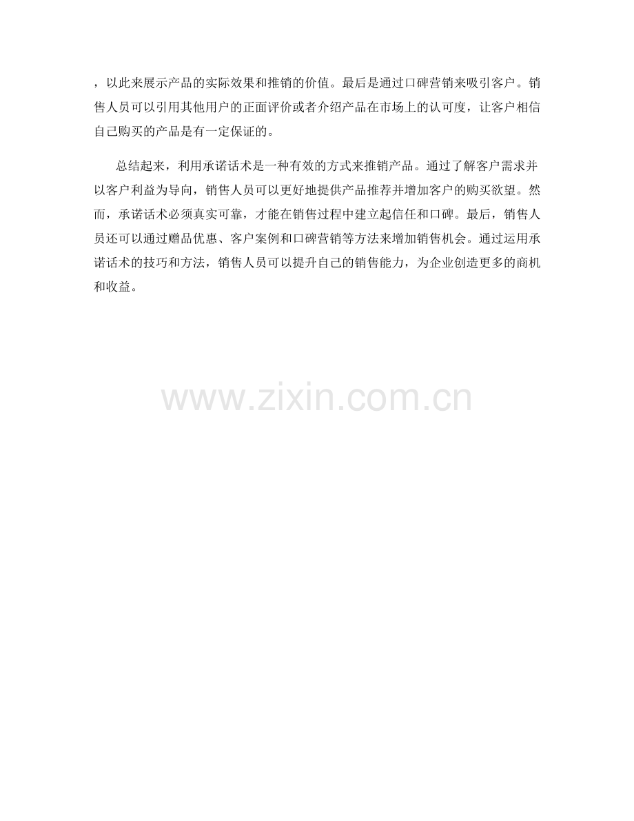 利用承诺话术推销产品.docx_第2页