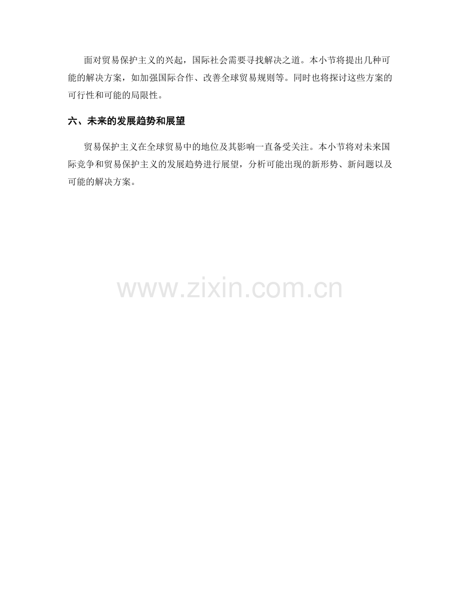 报告中的国际竞争和贸易保护主义.docx_第2页