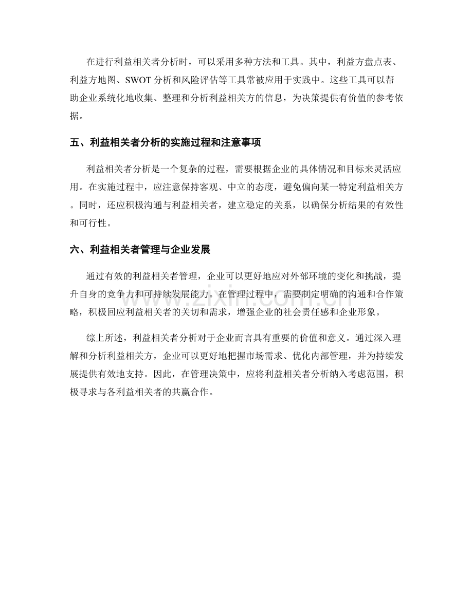 报告中的利益相关者分析：识别与分析利益相关方.docx_第2页