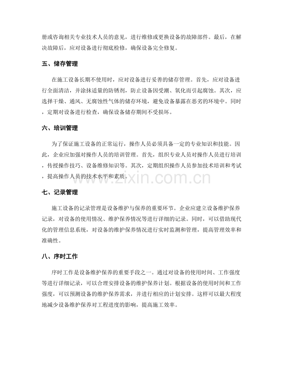 施工设备的维护与保养管理措施.docx_第2页