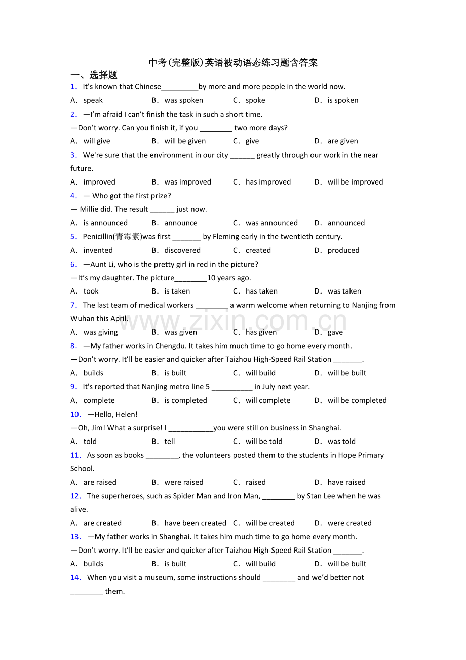 中考英语被动语态练习题含答案.doc_第1页