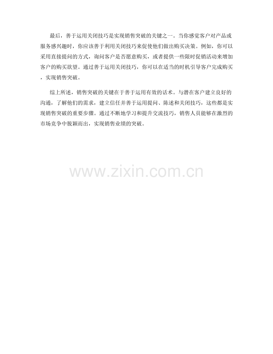 销售突破的关键话术指南.docx_第2页